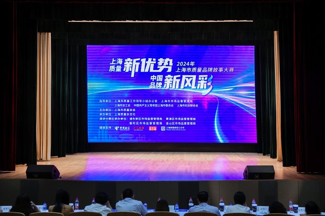 自立 | 荣获上海市质量品牌故事大赛演讲一等奖